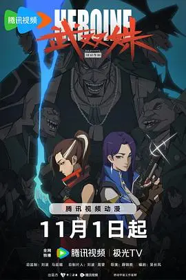 巾帼不让须眉！《武双姝》热血动作片，看两位女侠如何闯荡江湖！