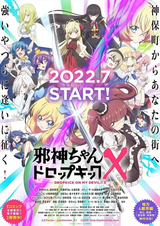 《邪神与厨二病少女 第三季》：爆笑回归！邪神酱与百合铃的沙雕日常再升级！