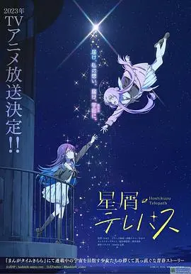 《星灵感应》：少女们的宇宙约定，友情与梦想交织的唯美科幻之旅