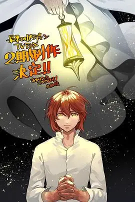 《世界尽头的圣骑士 第二季》：信仰的试炼与命运的抉择，末世英雄史诗再启程！
