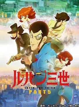《鲁邦三世 PART5》：老贼玩转新科技，这次恋爱有点甜？| 影评深度解析