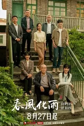 《春风化雨》：一部触动灵魂的教育诗篇，重温师生情，反思教育的真谛