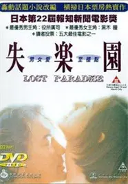 《迷失乐园》影评：一场寻找自我的成人礼，逃离与救赎的边缘试探