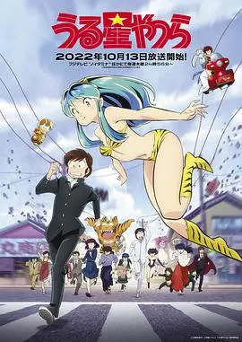 《福星小子新作》：熟悉的味道，全新的爆笑！拉姆永远是我的女神！