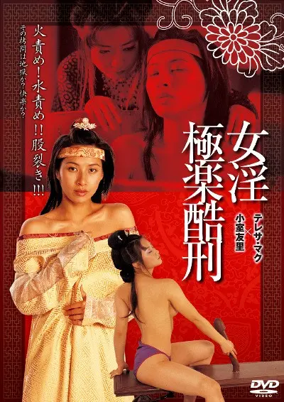 《极乐酷刑》：挑战人性底线？揭秘黑暗实验背后的秘密与救赎之路！
