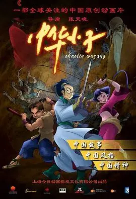 探索《中华小子》：一部融合武术冒险与文化传承的精彩史诗，让你沉浸在东方传奇中