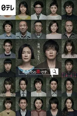 《轮到你了》：反转不断的悬疑剧，谁是幕后真凶？深度解析高能剧情与人性黑暗！