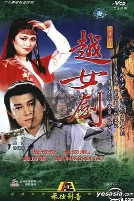 《越女剑国语》：古风武侠的纯粹之美，重温那份江湖侠情与东方韵味