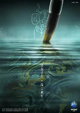 《如果国宝会说话第二季》：穿越时空的低语，让文物开口说话，品味中华文明的“慢生活”智慧。